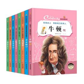 经典名人传记-诺贝尔