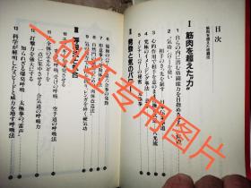 超越肌肉的格斗技 日文版 心意六合拳 意拳技击  自然门 硬气功 发劲呼吸力