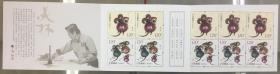 2020-1 SB57 庚子鼠年四轮生肖鼠 邮票 小本票