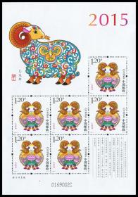 2015-1 乙未年三轮生肖羊年邮票正品带荧光码 羊小版
