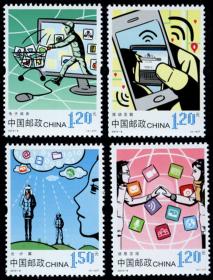 2014-6 网络生活特种邮票