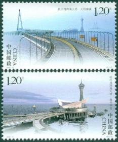 2009-11《杭州湾跨海大桥》特种邮票(连票)