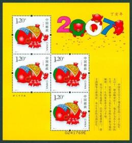 2007-1 三轮生肖猪赠送小版张（黄猪小版）