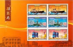 2012-27招商局 小版张 邮票