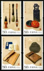 2006-23 文房四宝 邮票 集邮 收藏