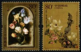 2005-9 绘画作品 邮票（与列支敦士登联合发行）