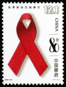 2003-24 世界防治艾滋病日 邮票