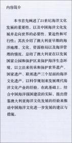 借鉴与提升-（——澳大利亚海洋文化发展及启示）