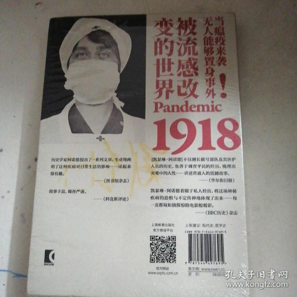 1918年之疫：被流感改变的世界