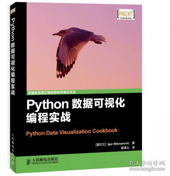 Python数据可视化编程实战