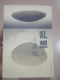 乱想及其他