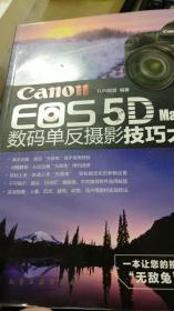 Canon EOS 5D Mark II数码单反摄影技巧大全