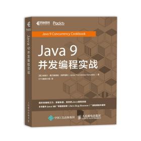 Java9并发编程实战