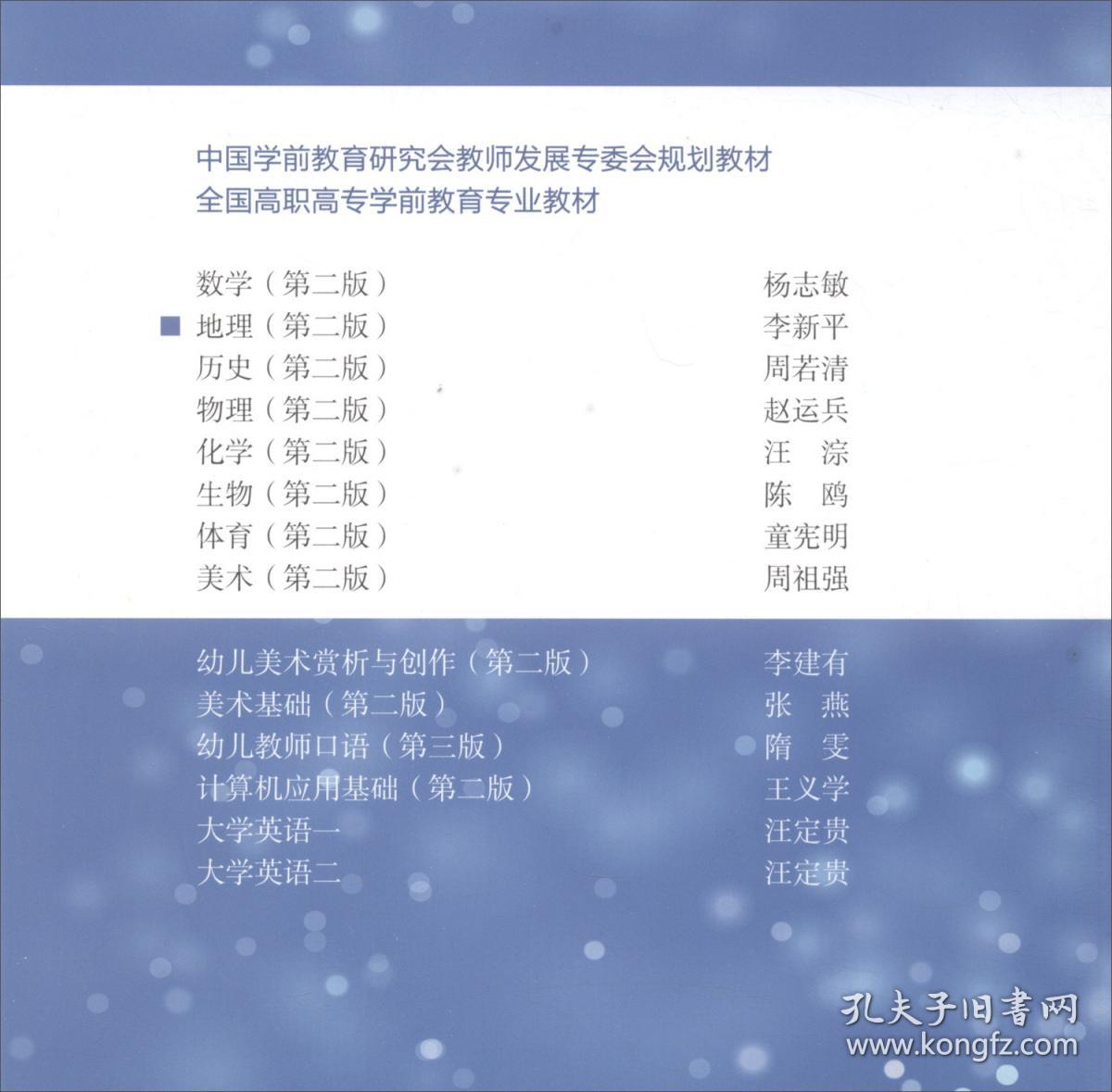 地理第二版/李新平/高等教育出版社/2019年8月/9787040522549