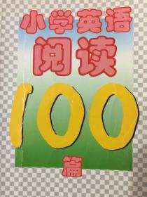 小学英语阅读100篇