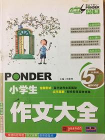 云阅读 笔尖下的畅想小学生作文大全