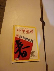 中华遗产 2007 年第2 期