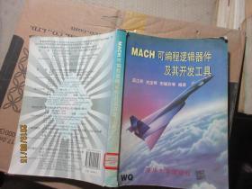 可編程邏輯器件及其開發(fā)工具 5474