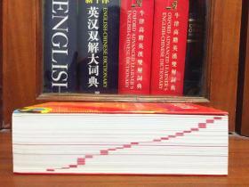 繁体字版无光盘  麦克米伦高阶英汉双解词典 Macmillan English  Dictionary for Advanced Learners