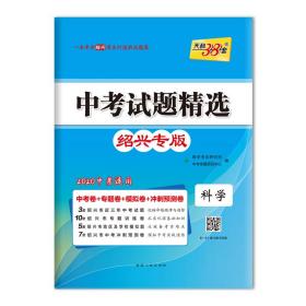 包邮正版FZ978722306057824春 中考试题精选河北理科综合西藏人民出版社