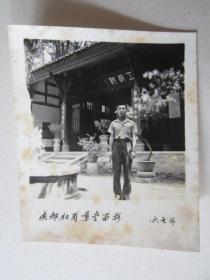 1967年7月学生于成都杜甫草堂留影照片