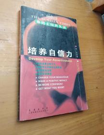 泰晤士报商务版--培养自信力