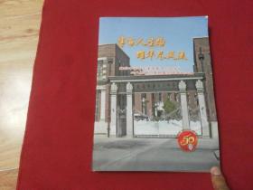 天津耀华中学资料：1965年---2015年【耀华中学（天津市第十六中学）六八届相识再相聚50周年纪念册】16开本，内袋不同时期照片插图等，实物拍照详见描述