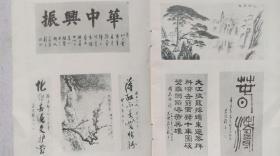 1981年北京颐和园谐趣园绘画馆等主办《程良画展》目录（图录）