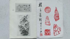 1981年北京颐和园谐趣园绘画馆等主办《程良画展》目录（图录）