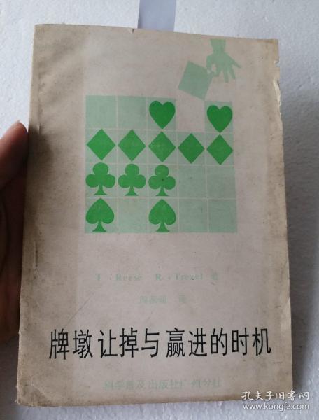 牌墩让掉与赢进的时机