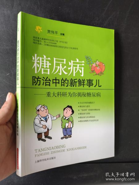 糖尿病防治中的新鲜事儿：重大科研为你揭秘糖尿病