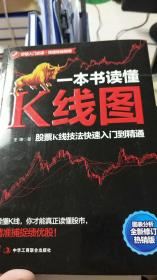 一本书读懂K线图 股票K线技法快速入门到精通