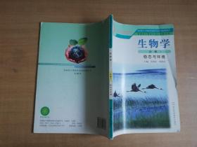 生物学（必修3）稳态与环境【实物拍图 品相自鉴 有划线笔记破损】