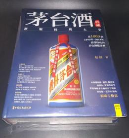 茅台酒收藏