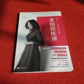 女人一生中必上的美丽修炼课