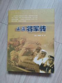 《威海将军传》