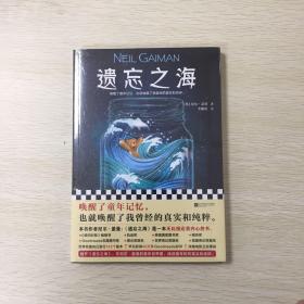 遗忘之海