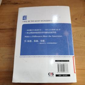 心灵鸡汤·成长必读版：我要成为最了不起的男孩