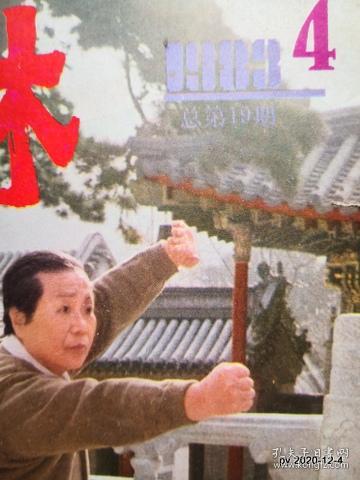 武林1983年第4，11期