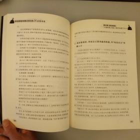 乔布斯给中国CEO的8堂管理课    未翻阅正版    2021.1.4