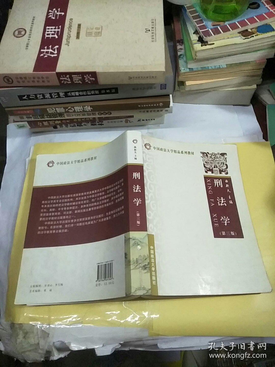 刑法学