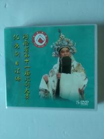 河南省第十一届戏剧大赛优秀剧目汇编DVD（5碟）