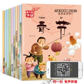 我们的节日（全10册）中国传统节日启蒙绘本，只有七册了