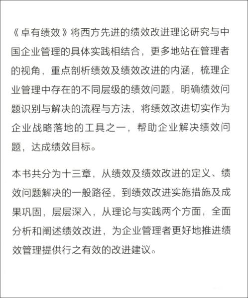 卓有绩效给管理者的绩效改进实用建议段敏静著中信出版社图书