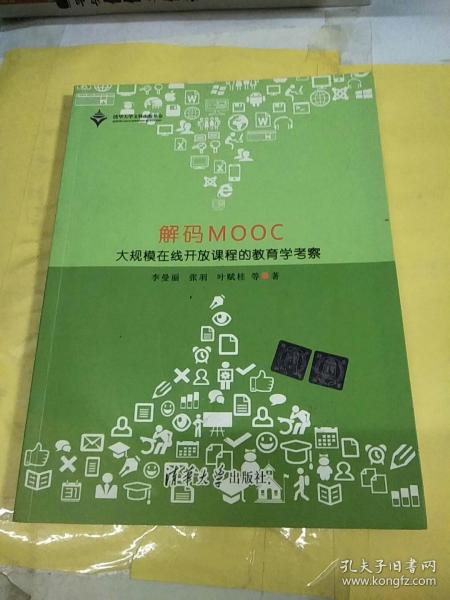 解码MOOC：大规模在线开放课程的教育学考察