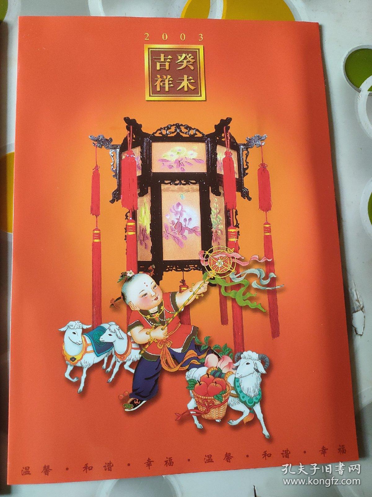 2003中国邮政贺年明信片获奖纪念 邮票
