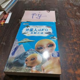 外星人与UFO未解之谜