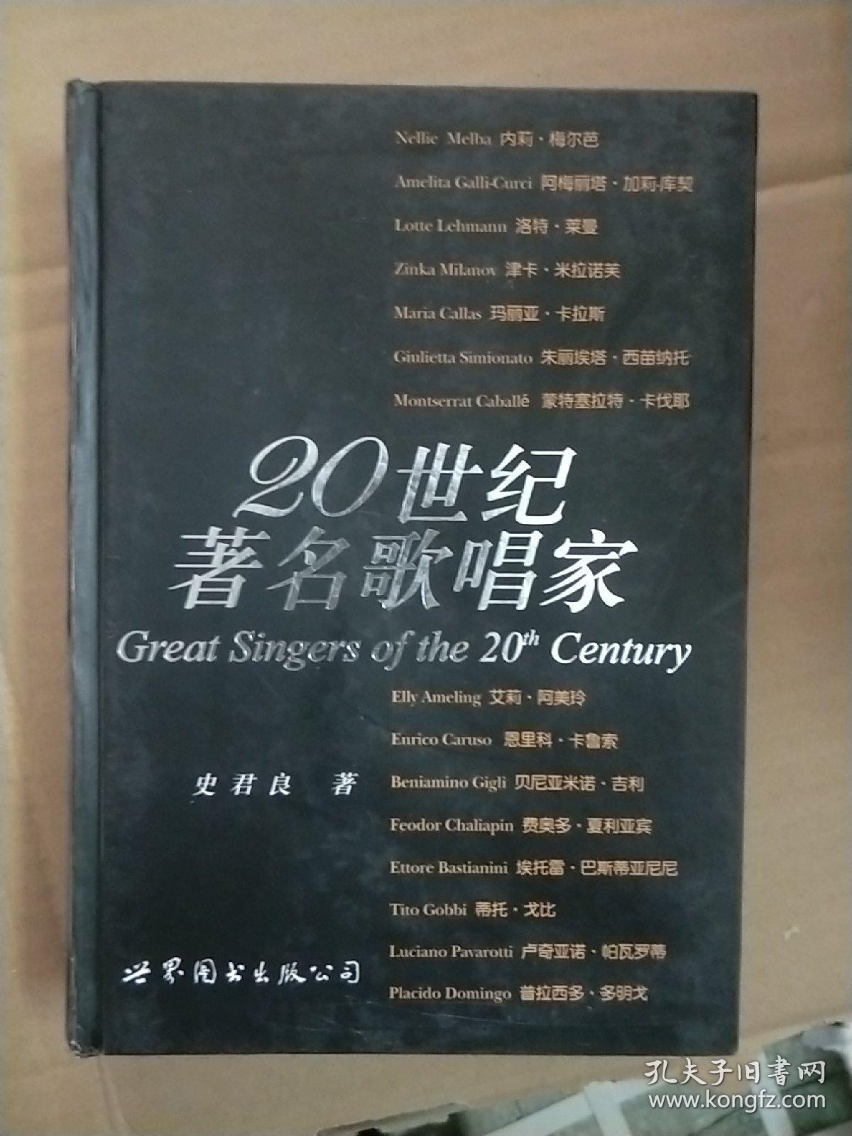 20世纪著名歌唱家【142】