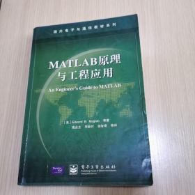 MATLAB原理与工程应用