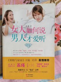 女人如何说男人才爱听